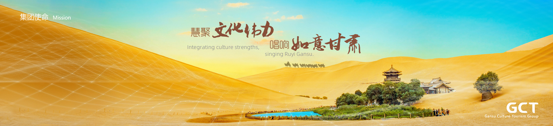 慧聚文化偉力，唱響如意甘肅。