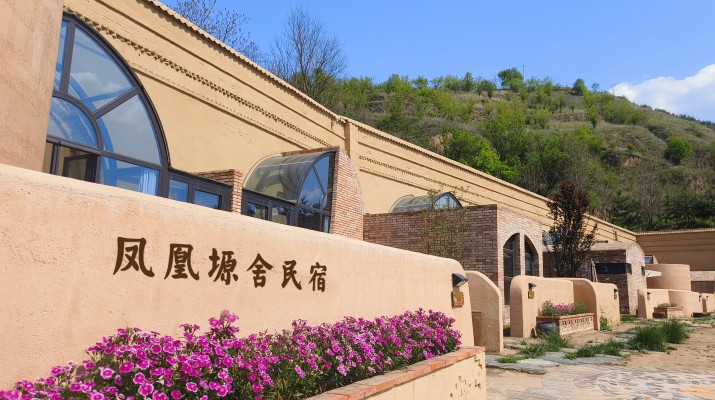喜報！甘肅文旅集團(tuán)鳳凰塬舍民宿獲評全國甲級民宿