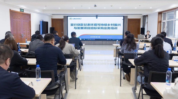 甘肅文旅集團國際金融組織貸款項目管理辦公室組織開展招標采購業(yè)務培訓