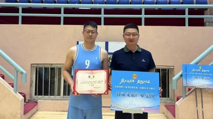 甘肅文旅集團(tuán)代表隊在全省職工球類運(yùn)動比賽（第五賽區(qū)）中斬獲佳績